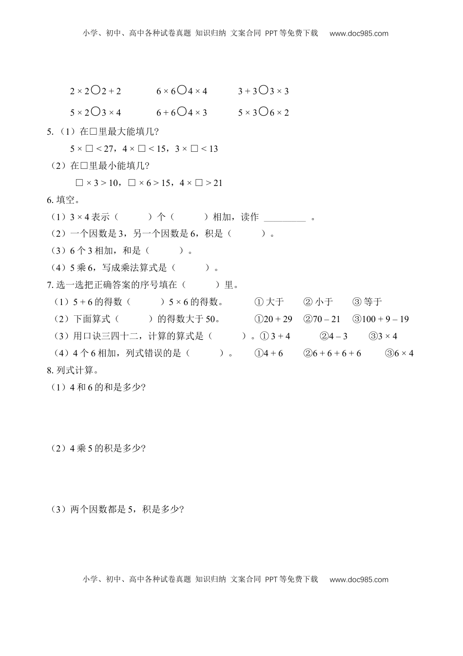 二年级数学上册专题8  表内乘法（学生版）.docx