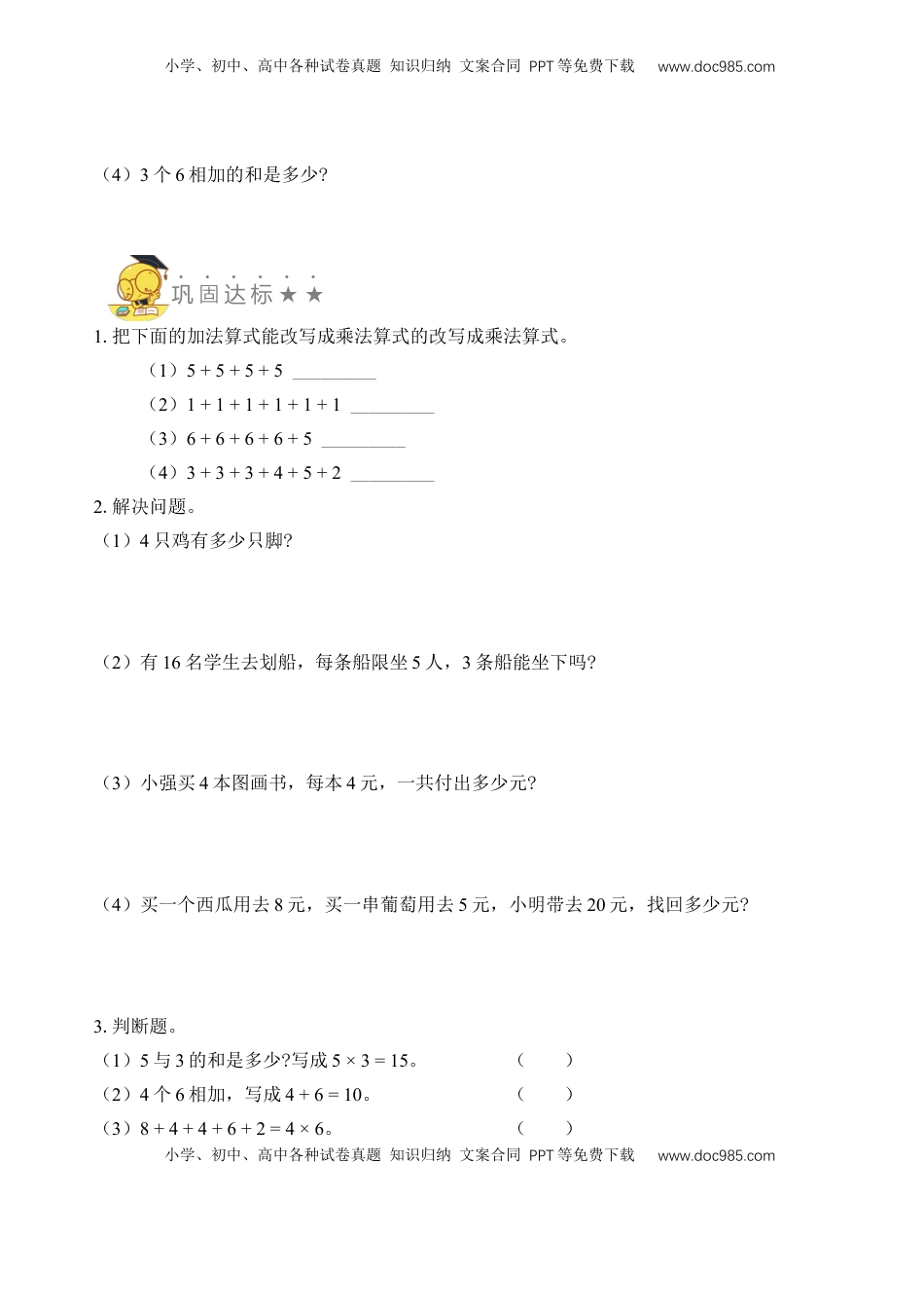 二年级数学上册专题8  表内乘法（学生版）.docx
