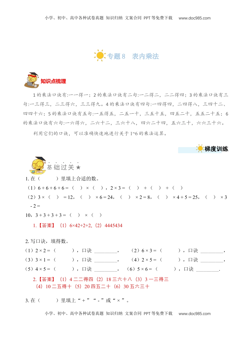 二年级数学上册专题8  表内乘法（教师版）.docx