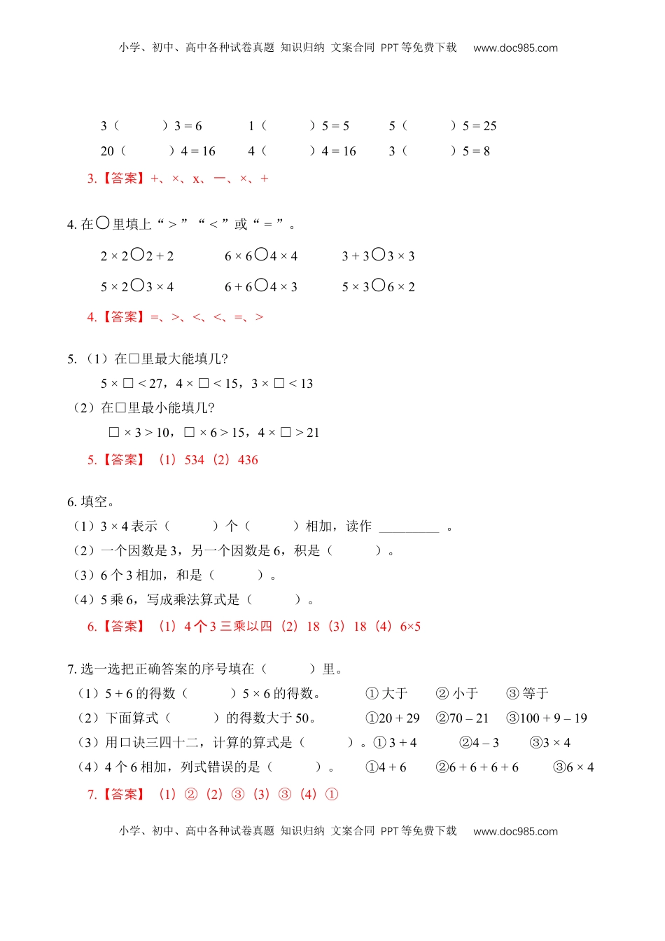 二年级数学上册专题8  表内乘法（教师版）.docx