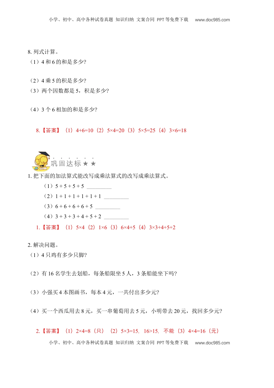 二年级数学上册专题8  表内乘法（教师版）.docx
