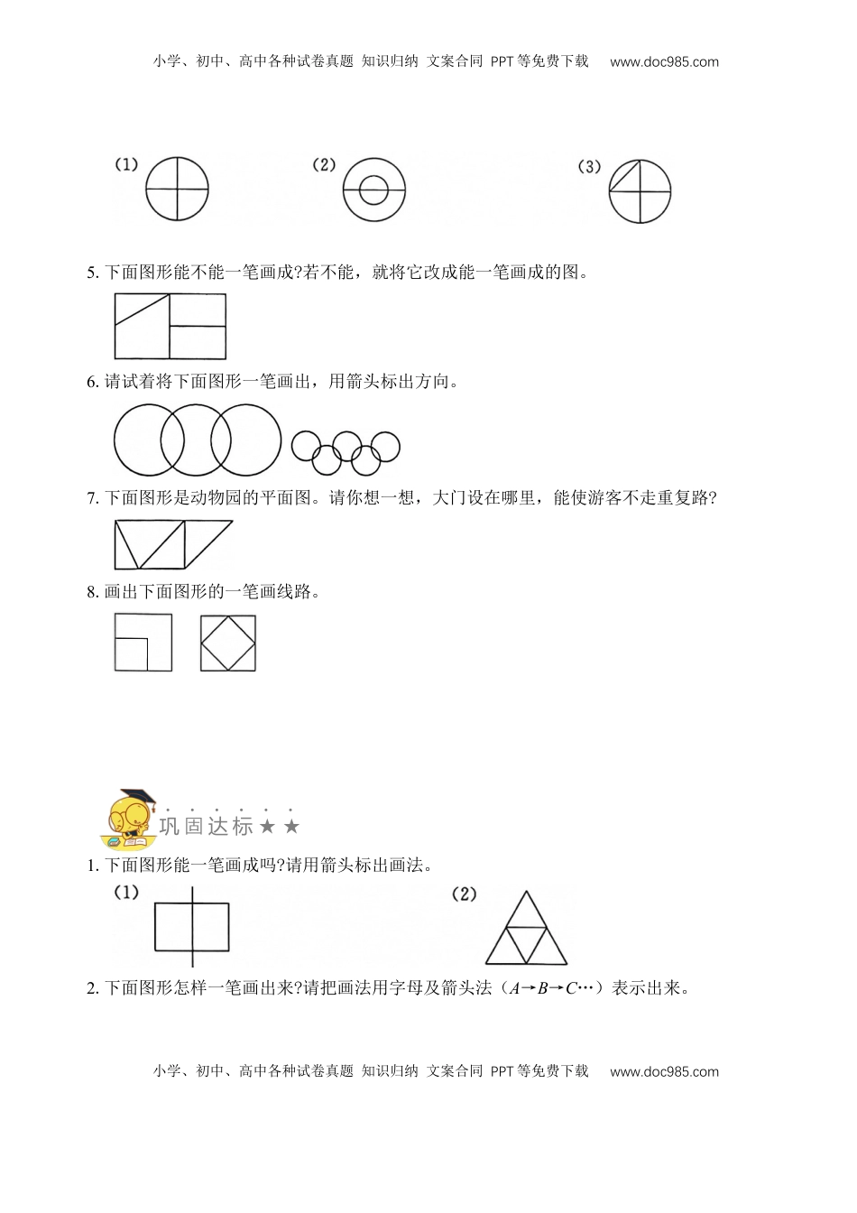 二年级数学上册专题7 笔画 （学生版）.docx