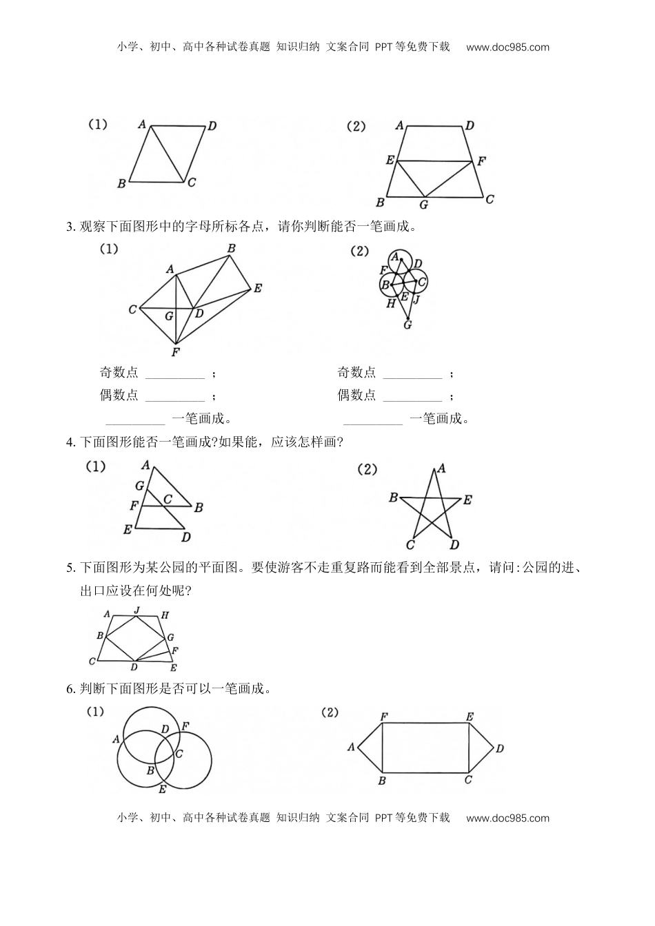 二年级数学上册专题7 笔画 （学生版）.docx
