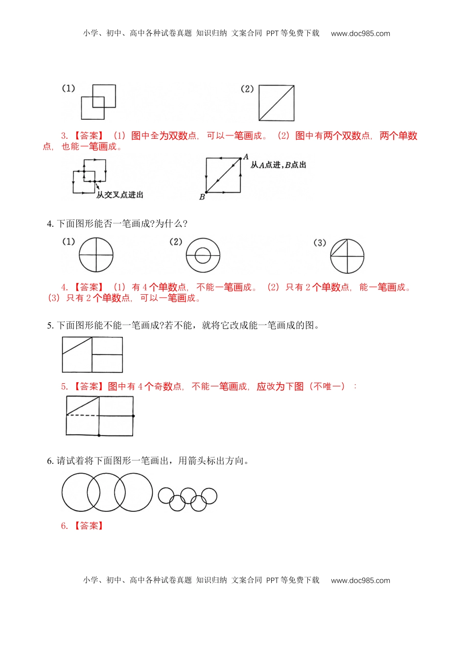 二年级数学上册专题7 笔画 （教师版）.docx
