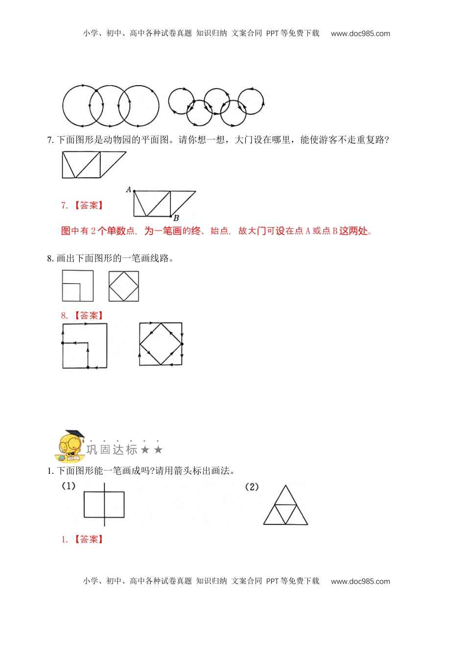 二年级数学上册专题7 笔画 （教师版）.docx