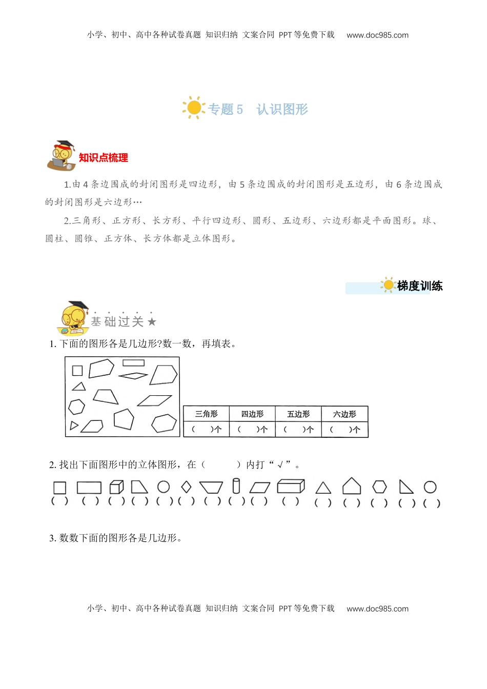 二年级数学上册专题6  认识图形（学生版）.docx
