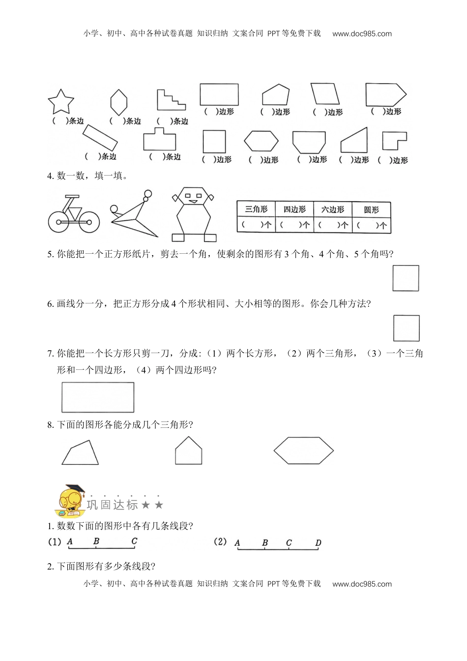 二年级数学上册专题6  认识图形（学生版）.docx