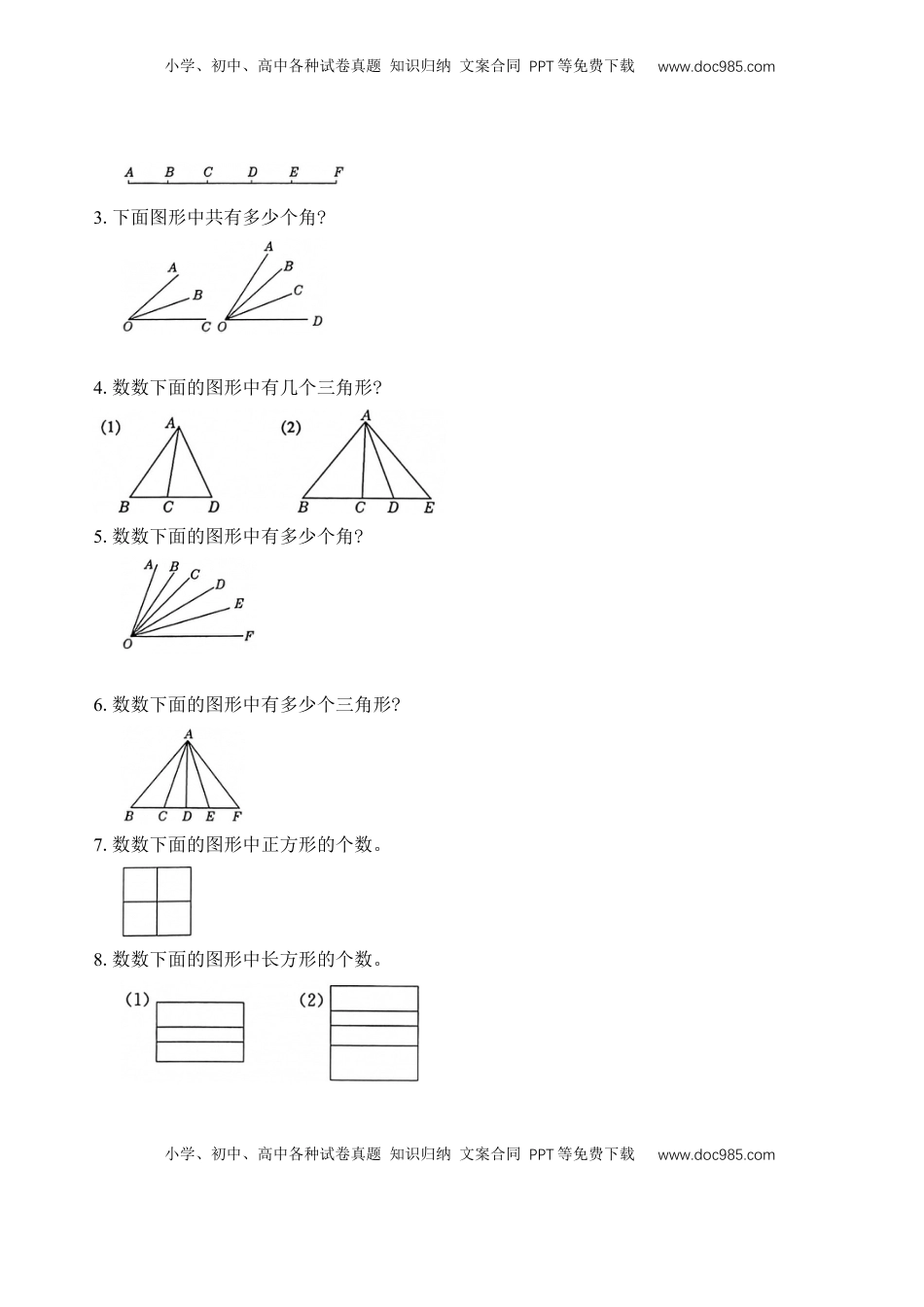 二年级数学上册专题6  认识图形（学生版）.docx
