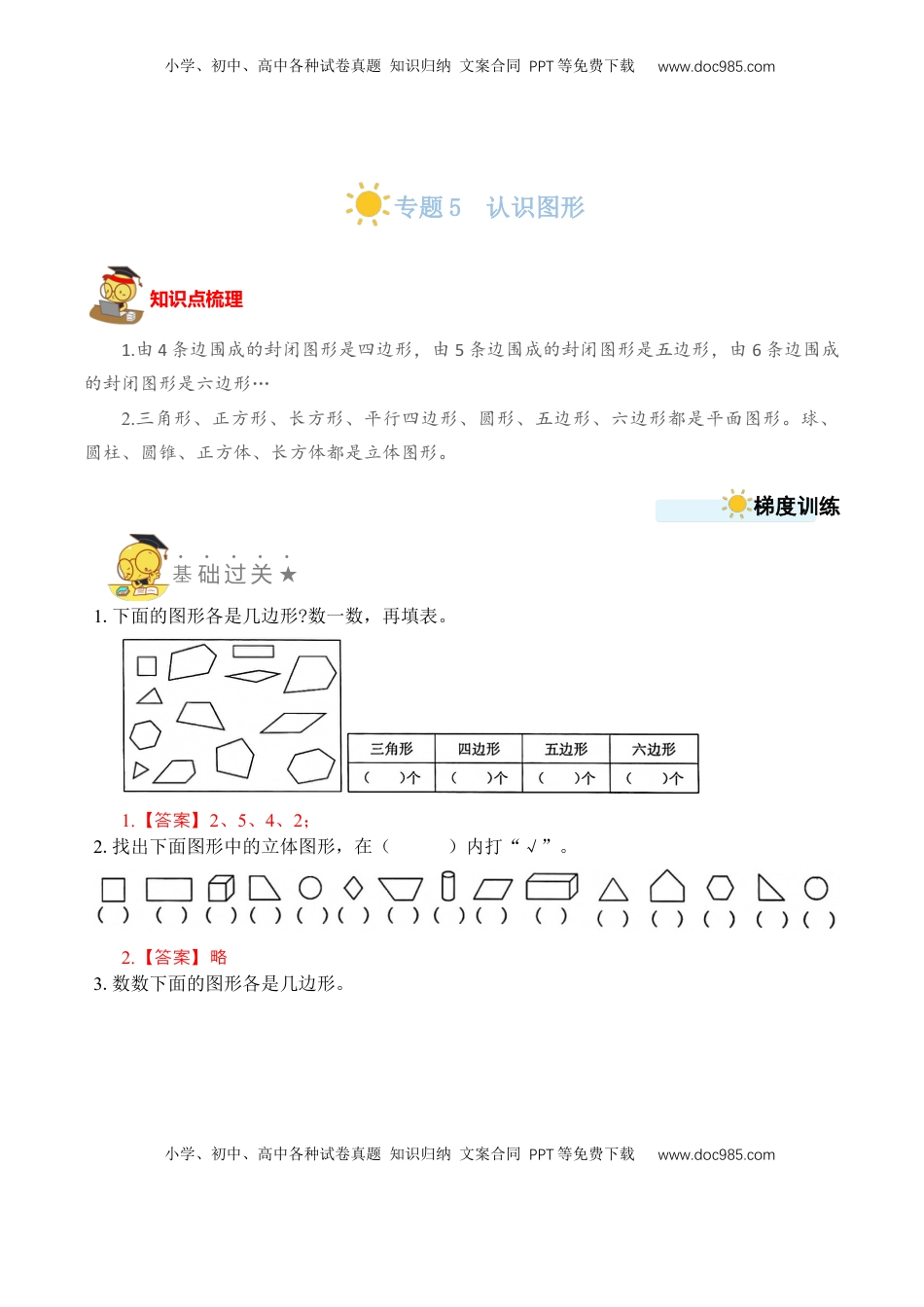 二年级数学上册专题6  认识图形（教师版）.docx