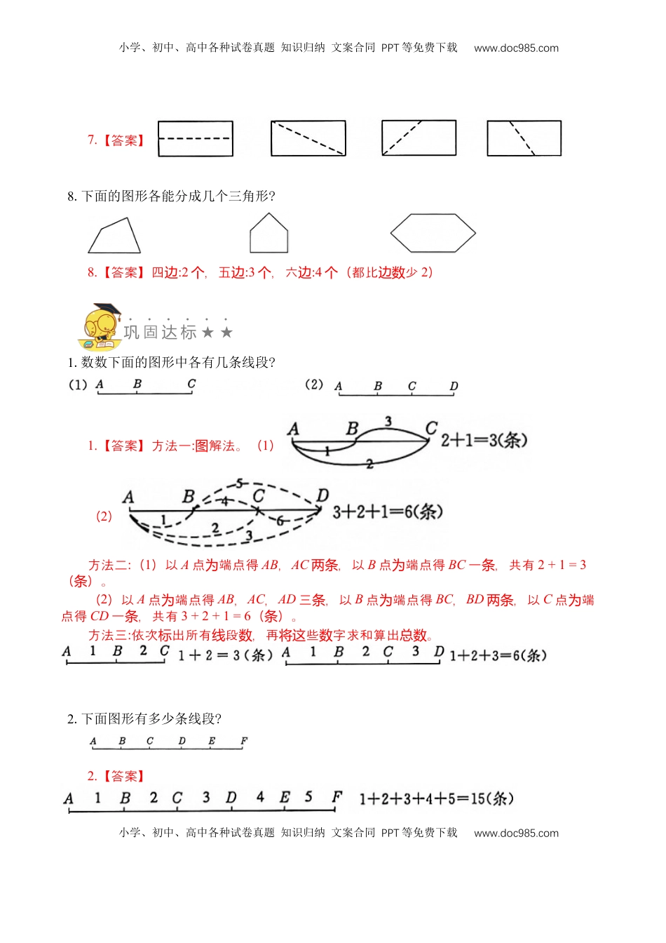 二年级数学上册专题6  认识图形（教师版）.docx