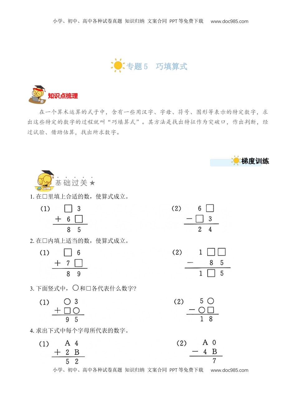 二年级数学上册专题5 巧填算式（学生版）.docx