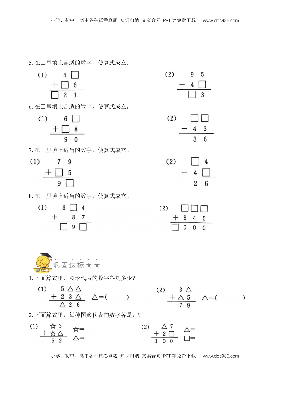 二年级数学上册专题5 巧填算式（学生版）.docx