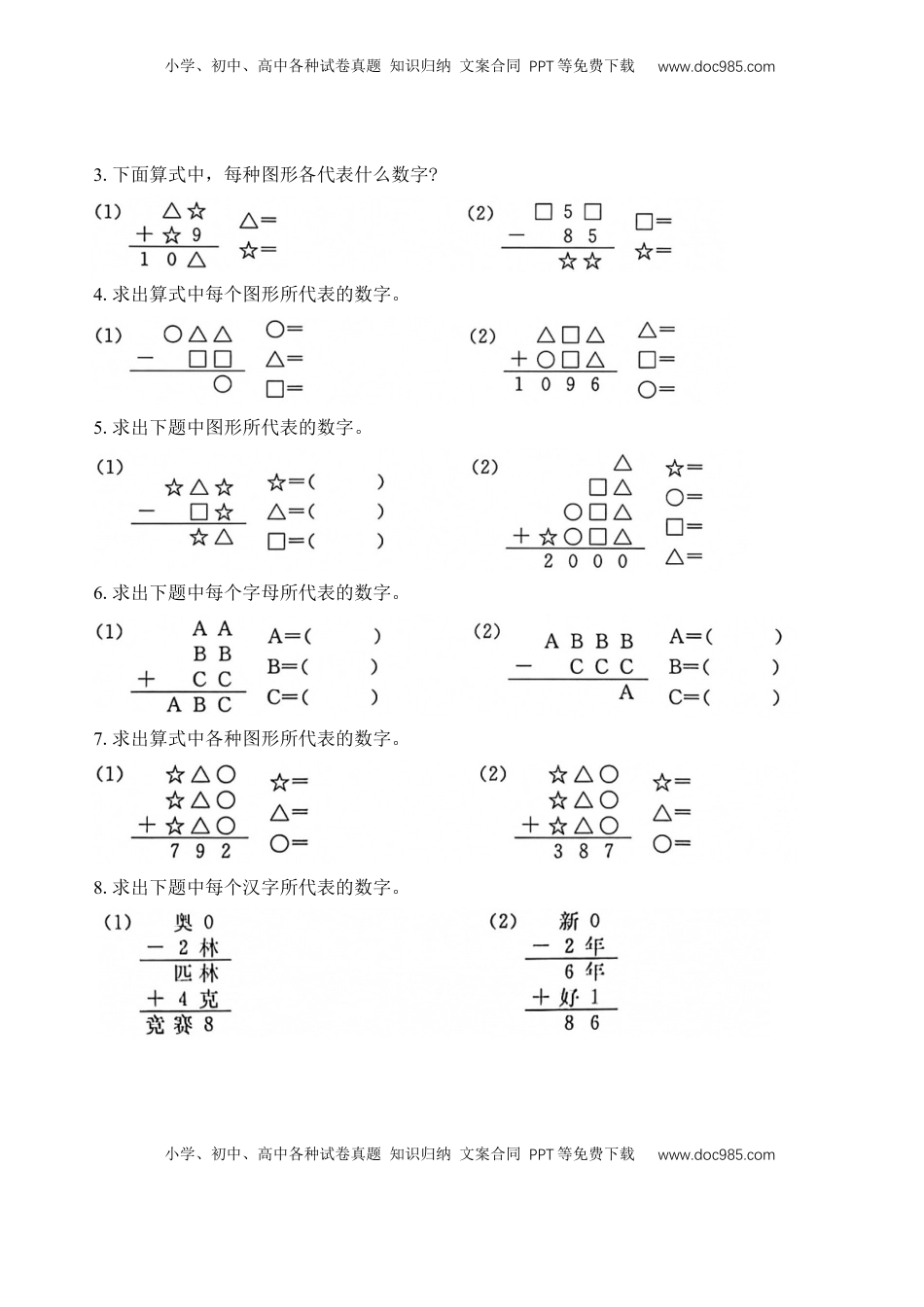 二年级数学上册专题5 巧填算式（学生版）.docx