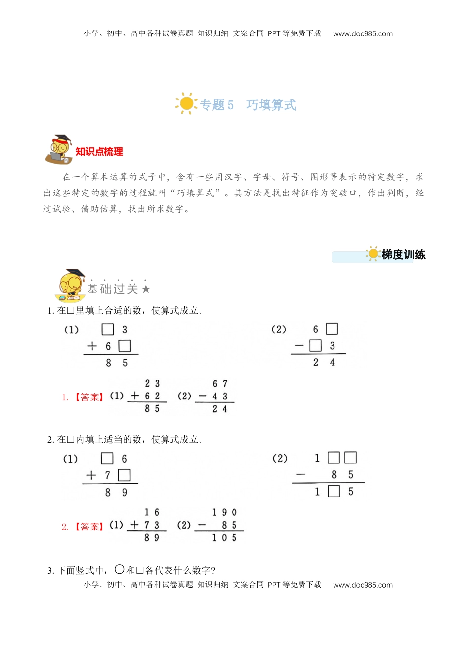 二年级数学上册专题5 巧填算式（教师版）.docx