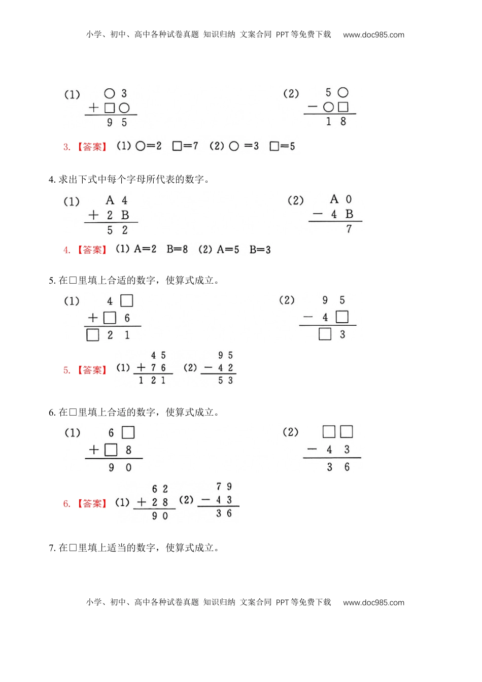 二年级数学上册专题5 巧填算式（教师版）.docx