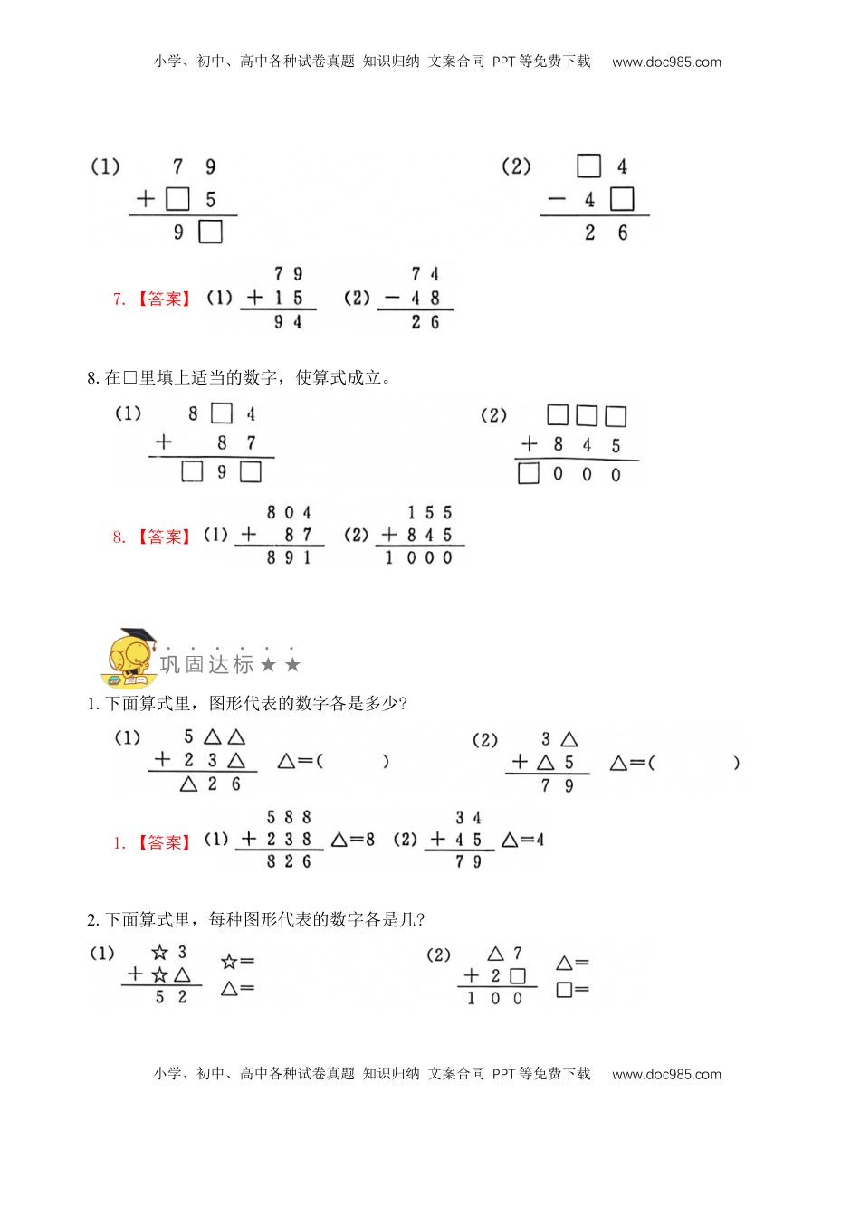二年级数学上册专题5 巧填算式（教师版）.docx