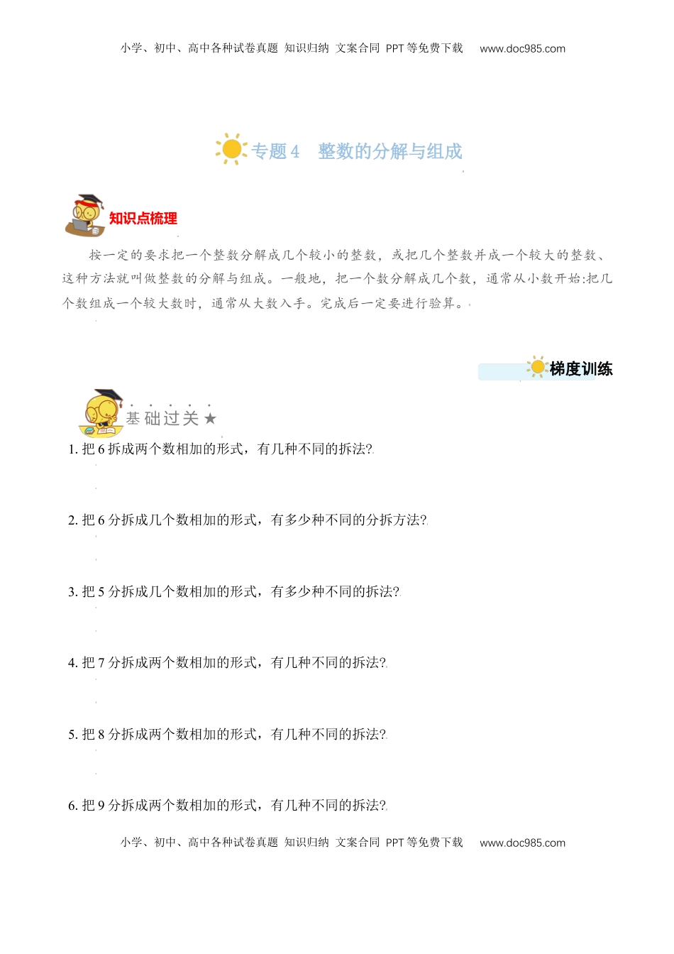 二年级数学上册专题4  整数的分解与组成 （学生版）.docx