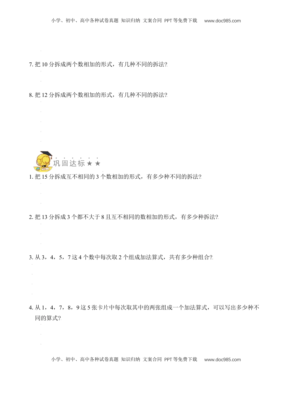 二年级数学上册专题4  整数的分解与组成 （学生版）.docx