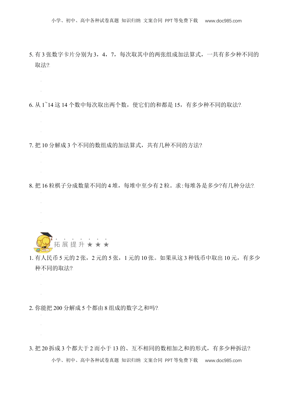 二年级数学上册专题4  整数的分解与组成 （学生版）.docx