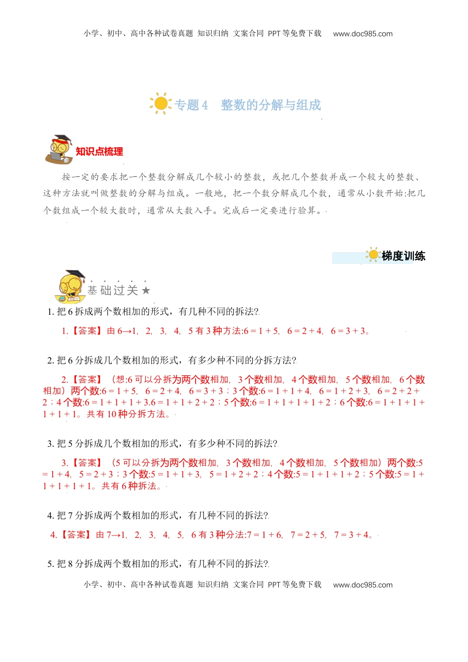 二年级数学上册专题4  整数的分解与组成 （教师版）.docx