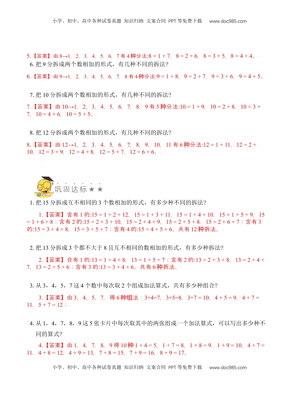 二年级数学上册专题4  整数的分解与组成 （教师版）.docx