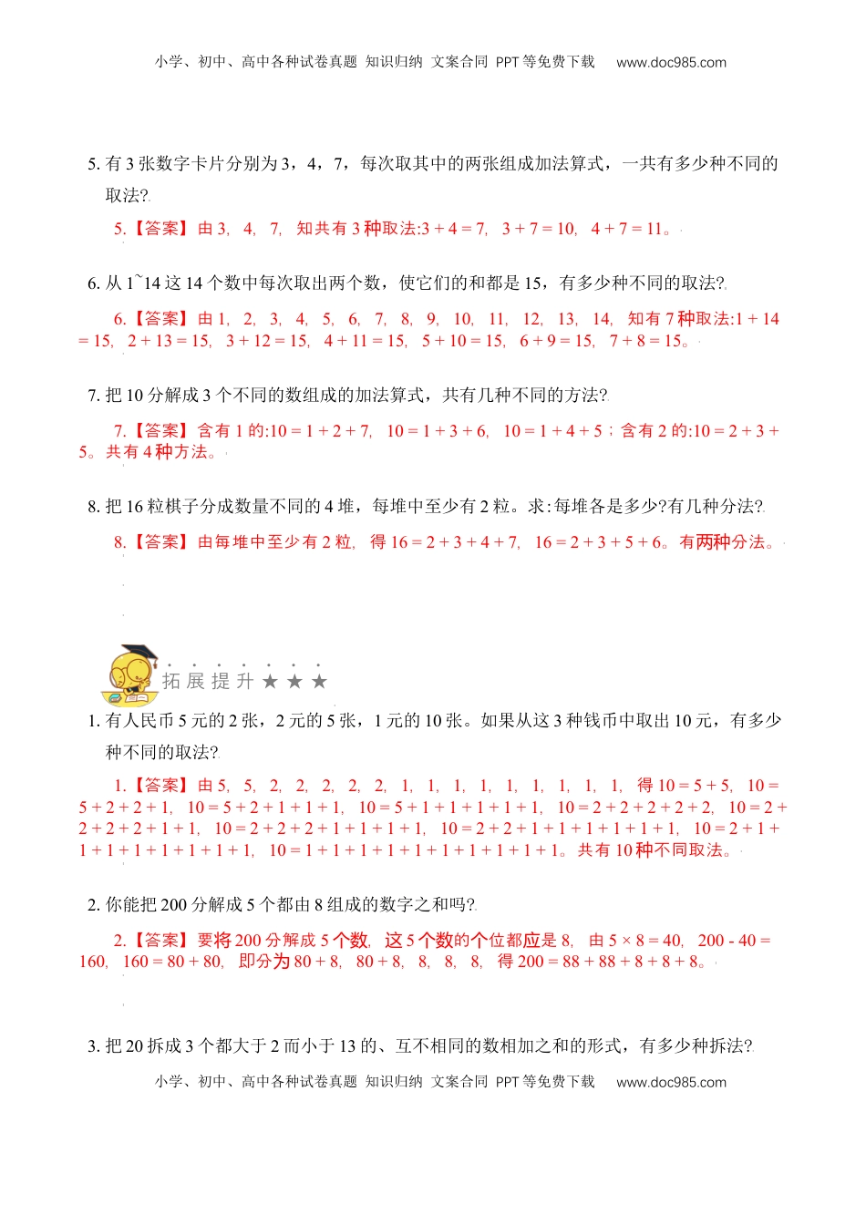 二年级数学上册专题4  整数的分解与组成 （教师版）.docx