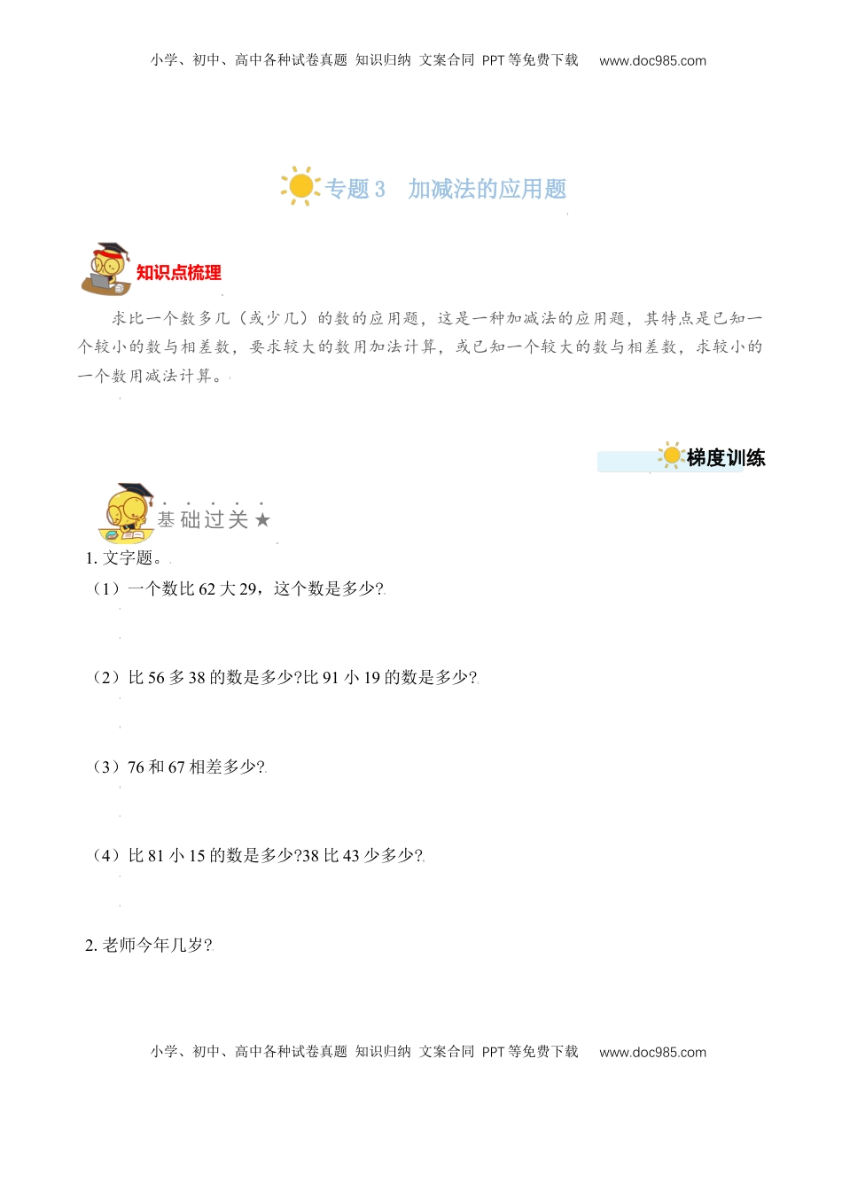 二年级数学上册专题3  加减法的应用题 （学生版）.docx