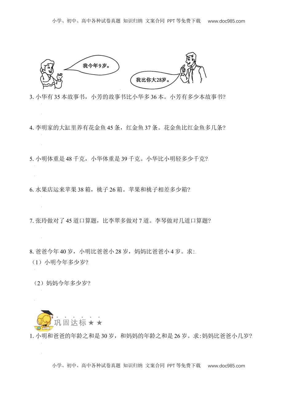 二年级数学上册专题3  加减法的应用题 （学生版）.docx