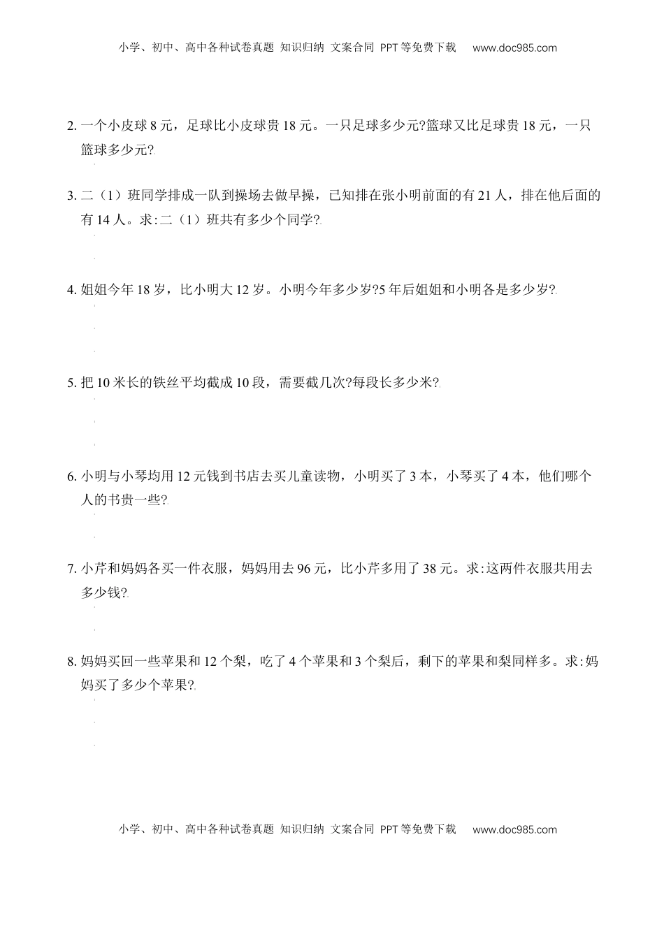 二年级数学上册专题3  加减法的应用题 （学生版）.docx