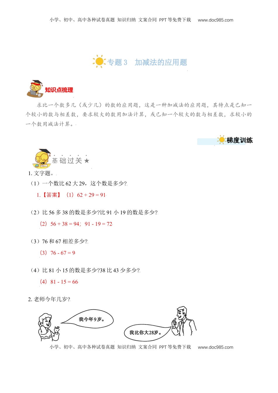 二年级数学上册专题3  加减法的应用题 （教师版）.docx