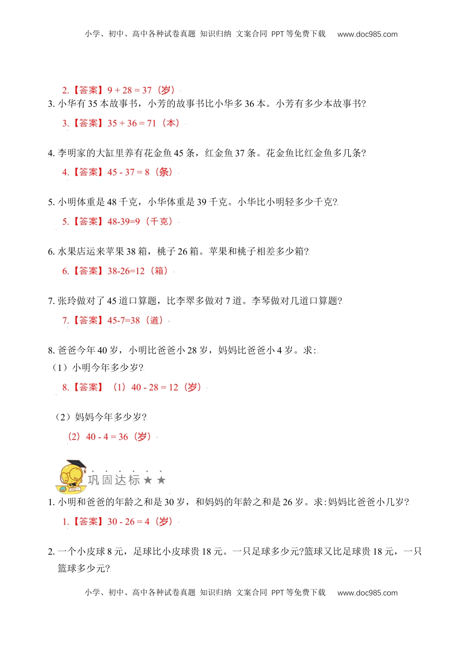 二年级数学上册专题3  加减法的应用题 （教师版）.docx