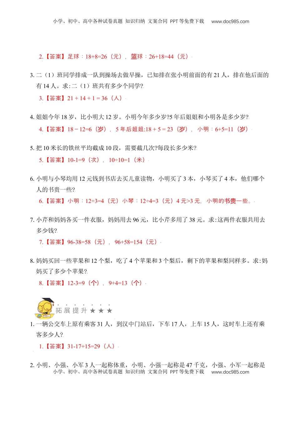 二年级数学上册专题3  加减法的应用题 （教师版）.docx