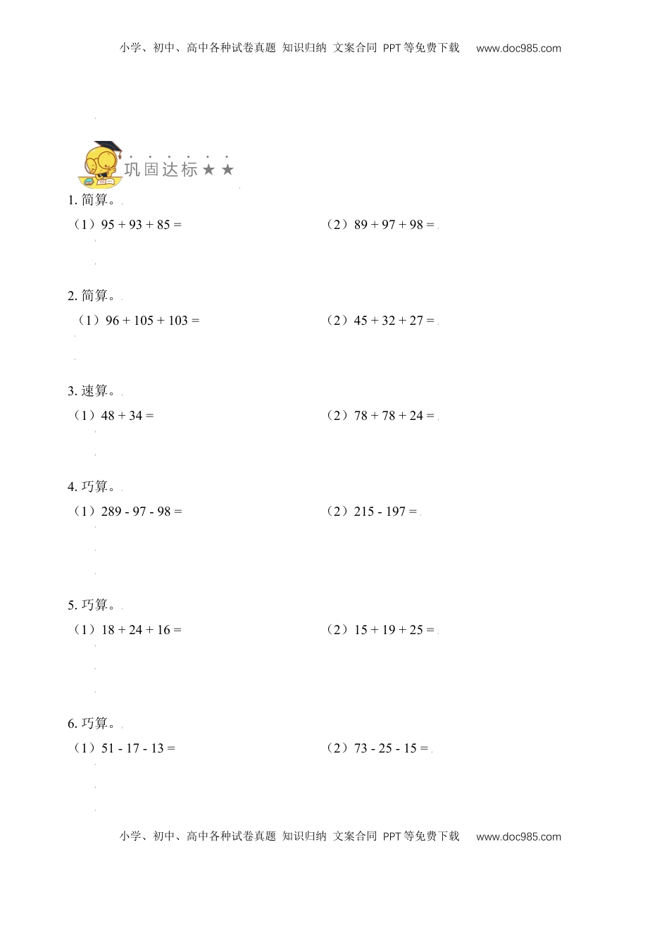 二年级数学上册专题2  加减法的速算与巧算 （学生版）.docx