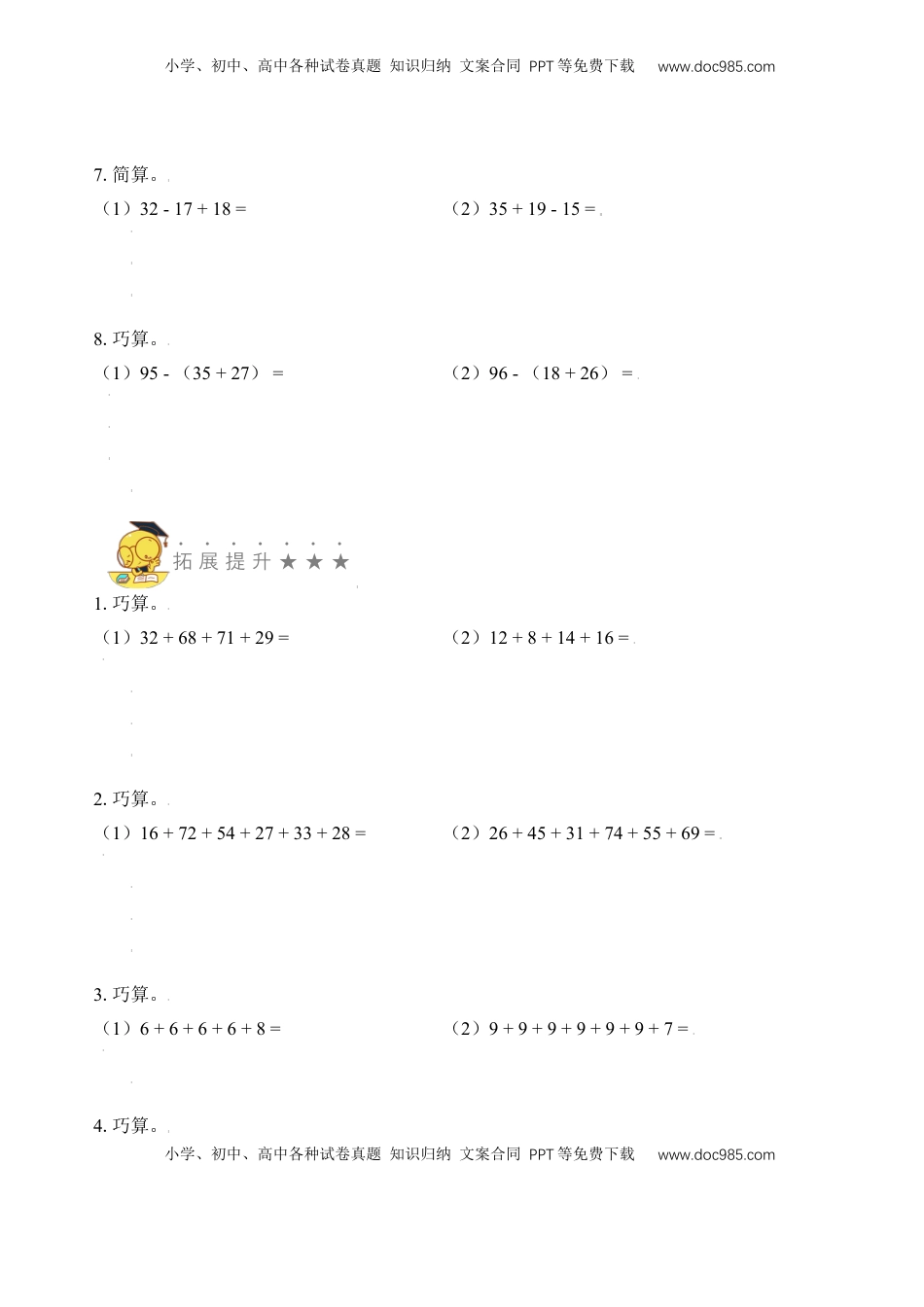 二年级数学上册专题2  加减法的速算与巧算 （学生版）.docx