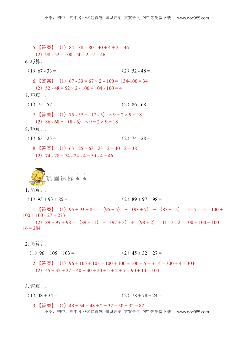 二年级数学上册专题2  加减法的速算与巧算 （教师版）.docx