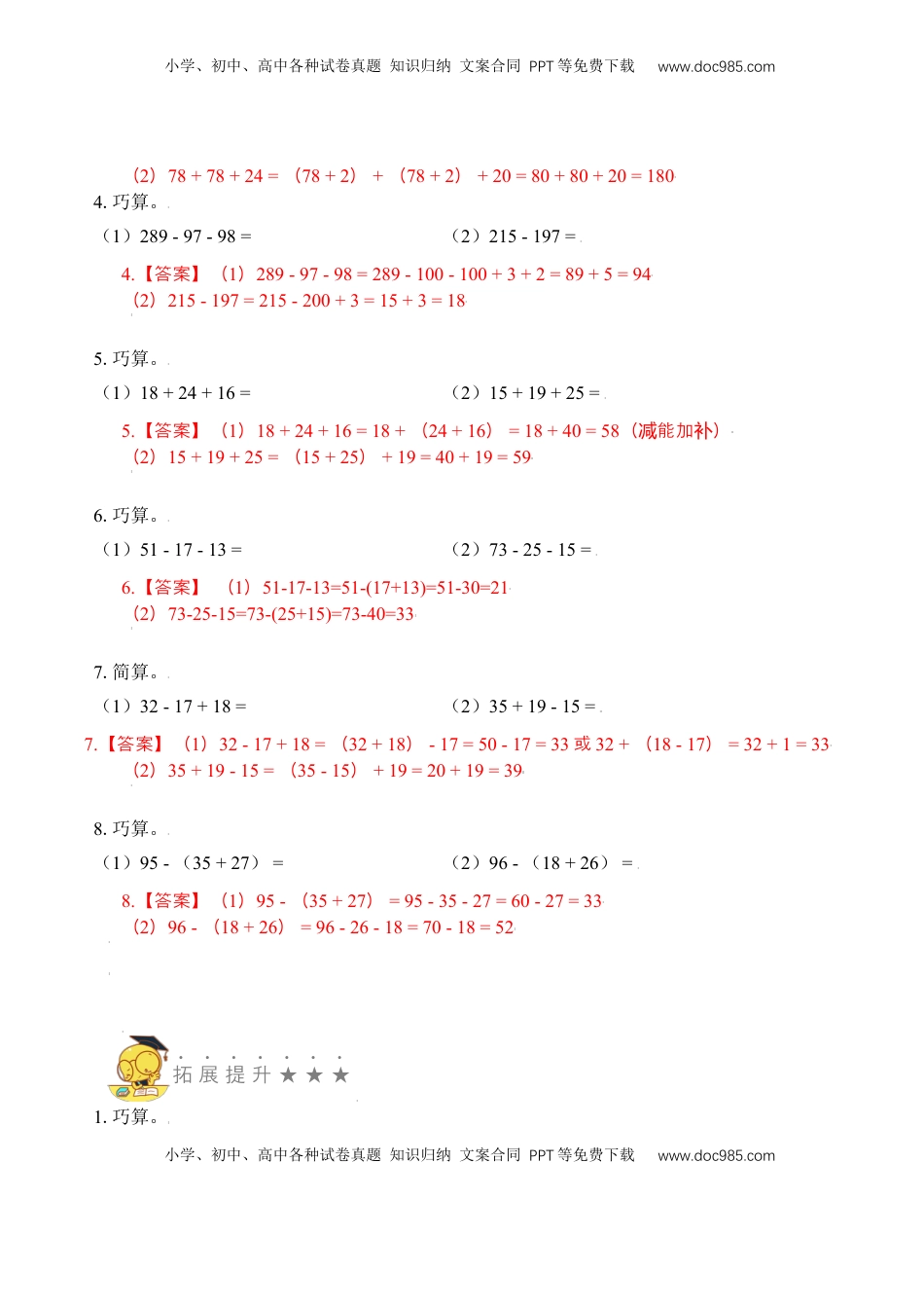 二年级数学上册专题2  加减法的速算与巧算 （教师版）.docx