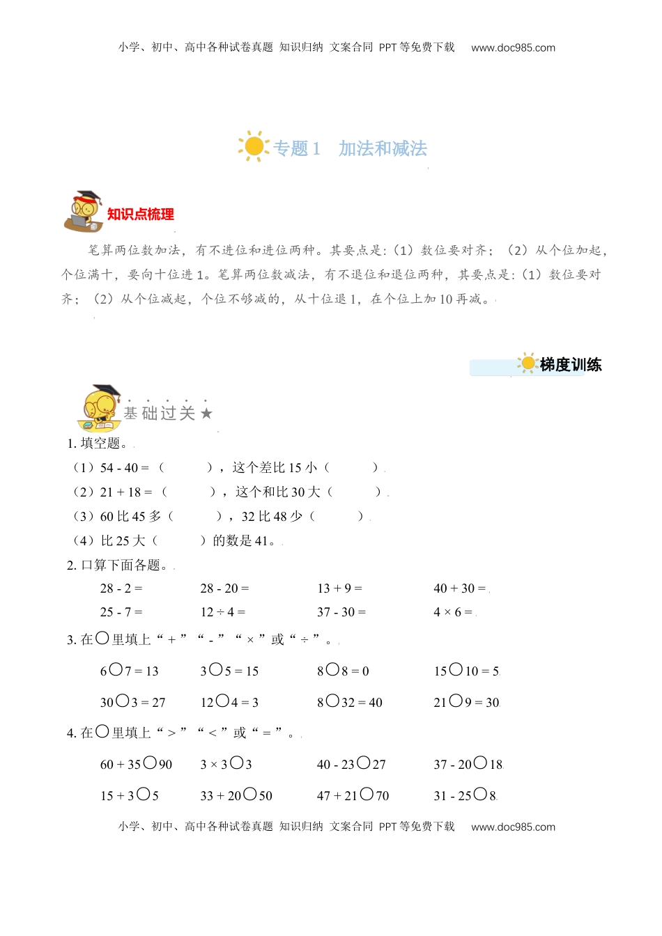 二年级数学上册专题1  加法和减法（学生版）.docx