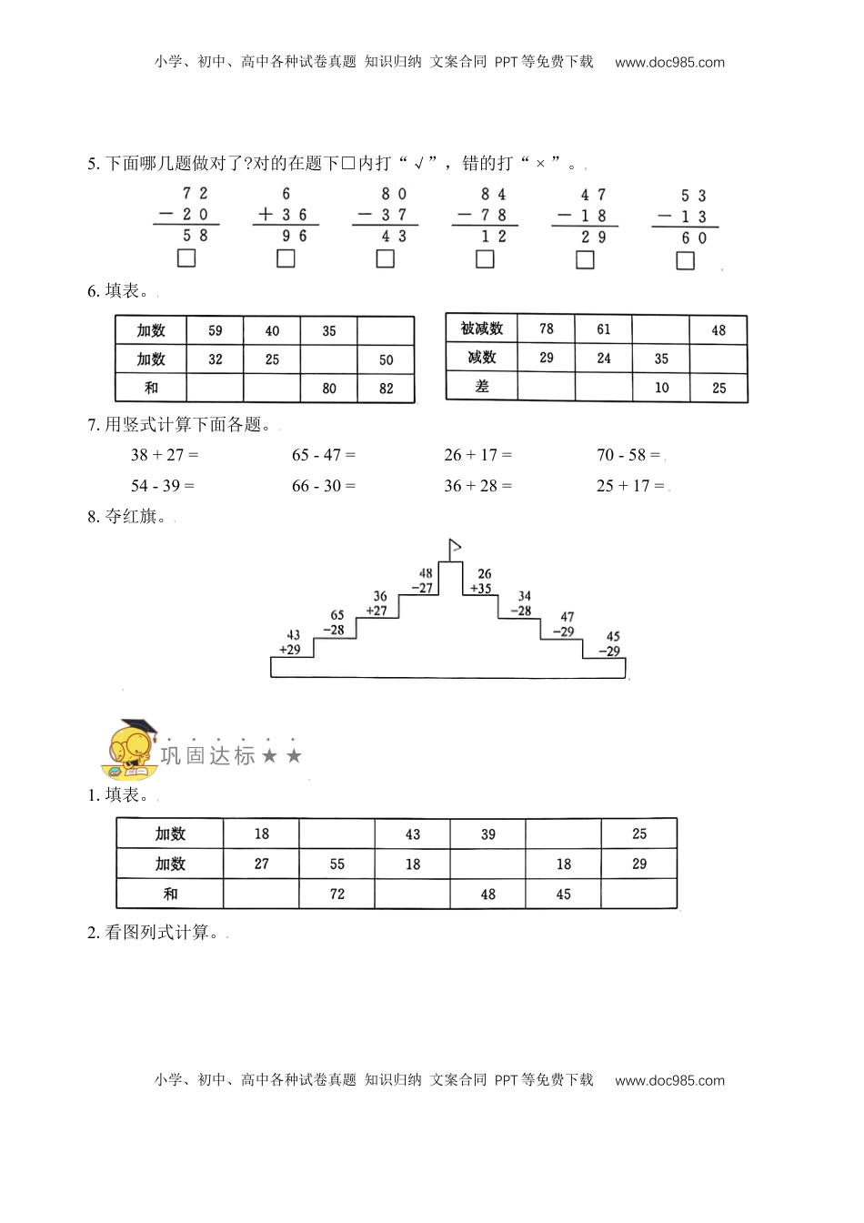 二年级数学上册专题1  加法和减法（学生版）.docx