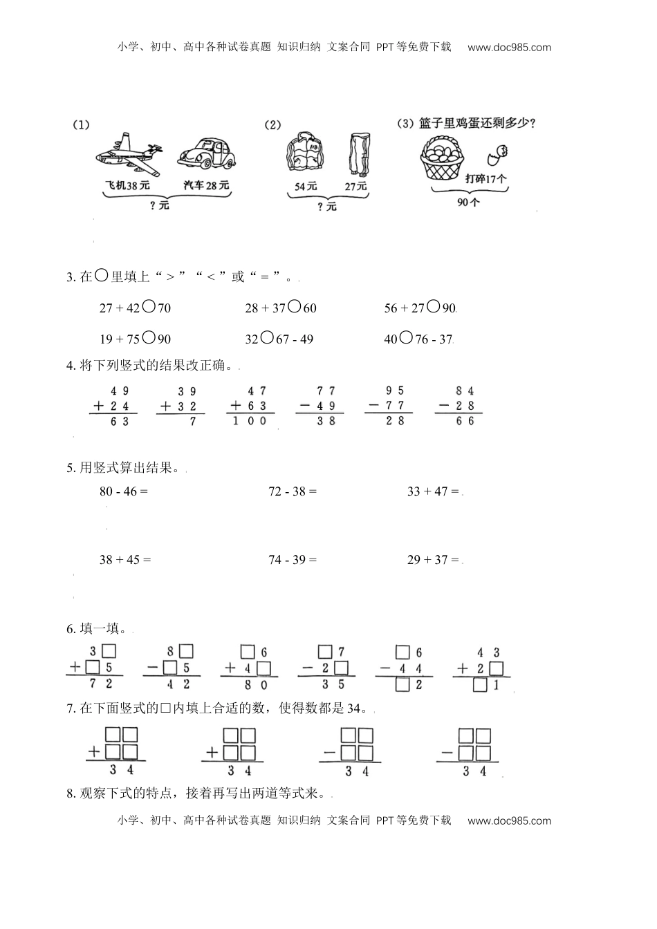 二年级数学上册专题1  加法和减法（学生版）.docx