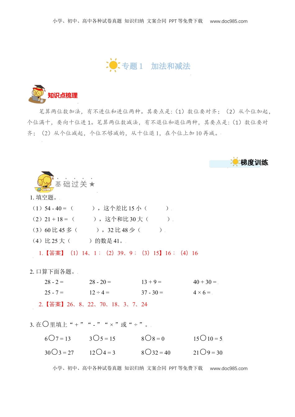 二年级数学上册专题1  加法和减法（教师版）.docx