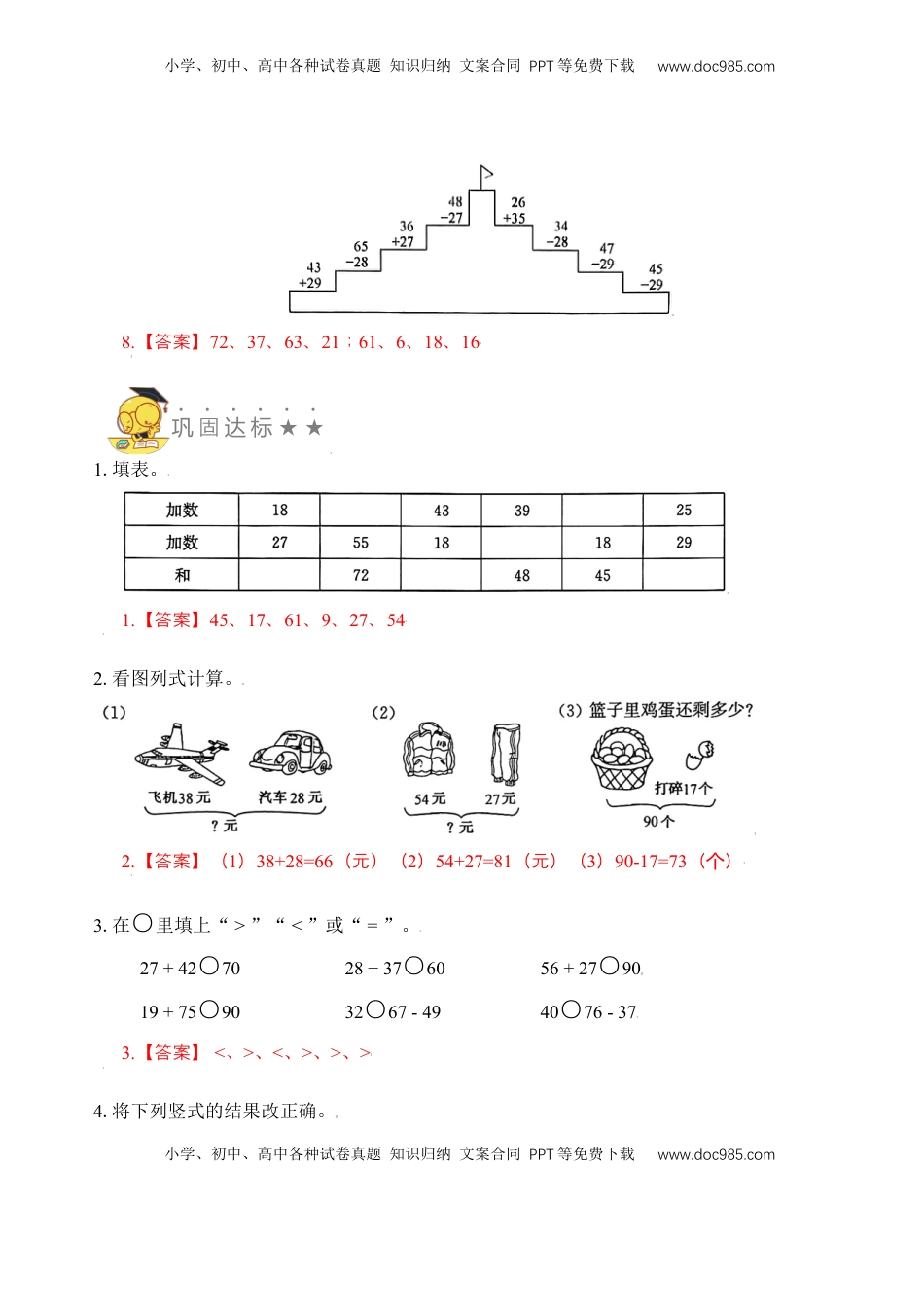 二年级数学上册专题1  加法和减法（教师版）.docx