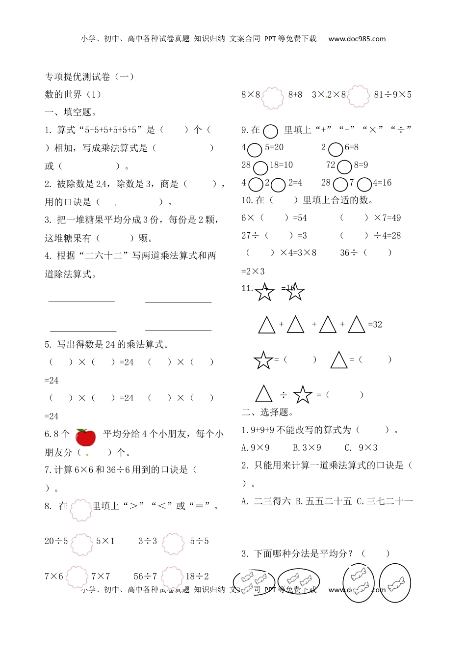 二年级上册数学作业本提优-专项提优测试卷（一）   苏教版（含答案）.docx