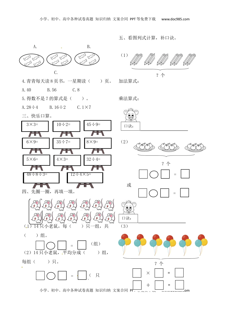 二年级上册数学作业本提优-专项提优测试卷（一）   苏教版（含答案）.docx
