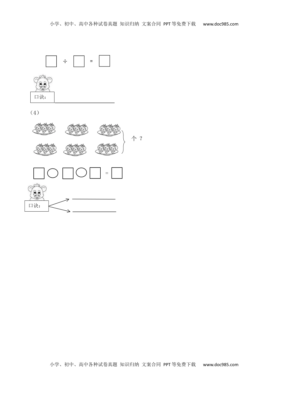 二年级上册数学作业本提优-专项提优测试卷（一）   苏教版（含答案）.docx