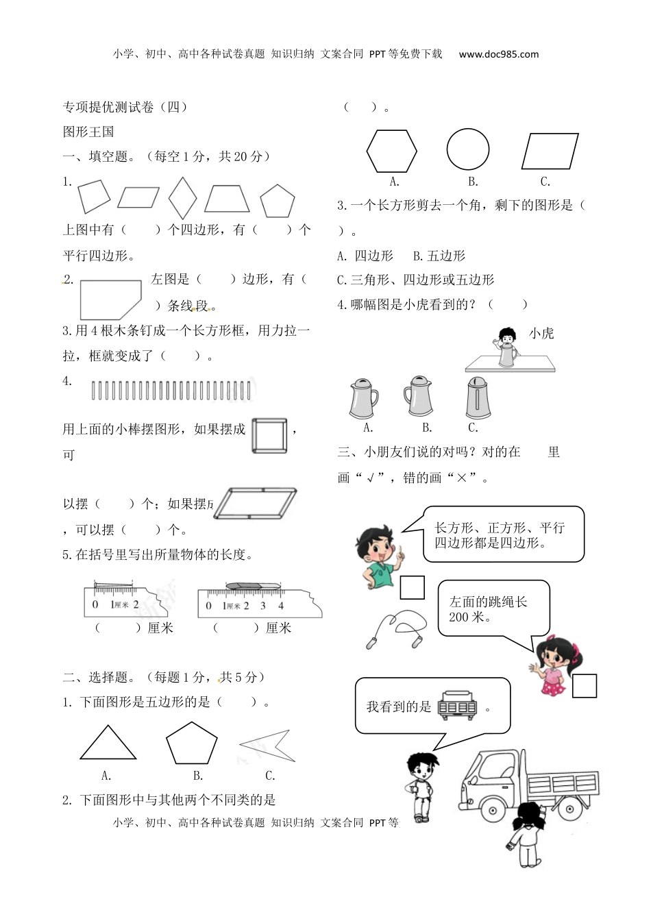 二年级上册数学作业本提优-专项提优测试卷（四）   苏教版（含答案）.docx