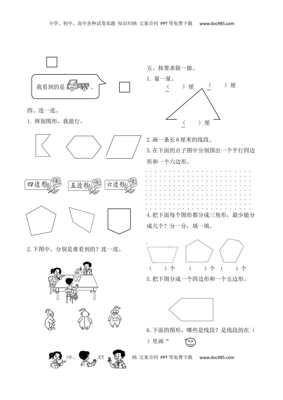 二年级上册数学作业本提优-专项提优测试卷（四）   苏教版（含答案）.docx