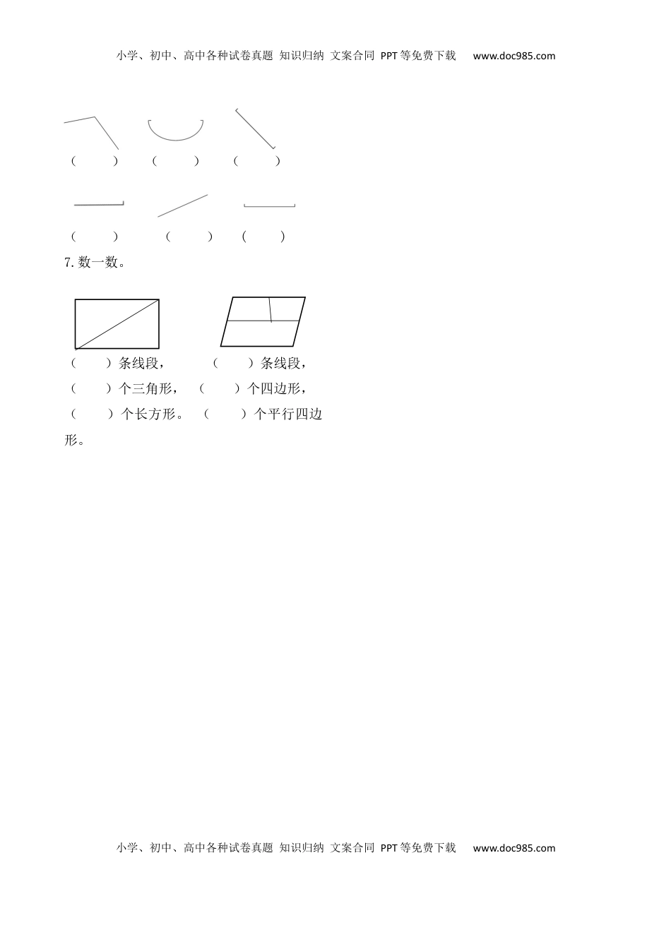 二年级上册数学作业本提优-专项提优测试卷（四）   苏教版（含答案）.docx