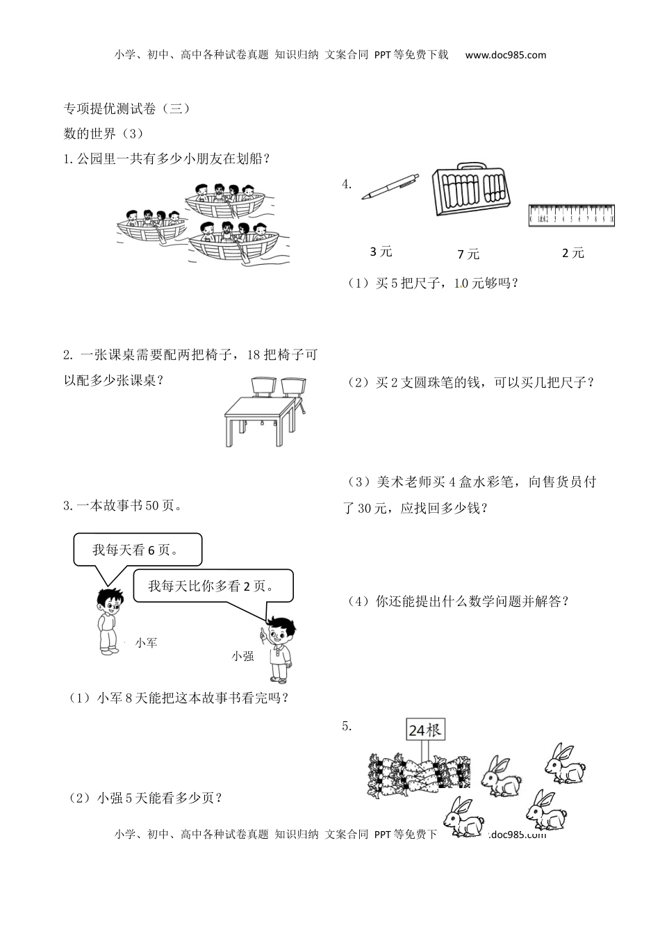 二年级上册数学作业本提优-专项提优测试卷（三）   苏教版（含答案）.docx