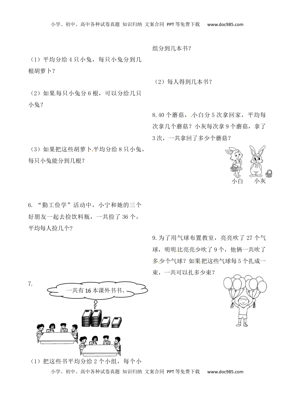 二年级上册数学作业本提优-专项提优测试卷（三）   苏教版（含答案）.docx