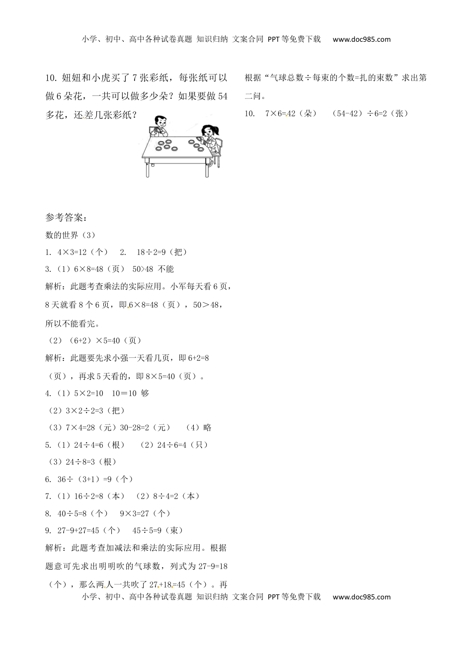 二年级上册数学作业本提优-专项提优测试卷（三）   苏教版（含答案）.docx